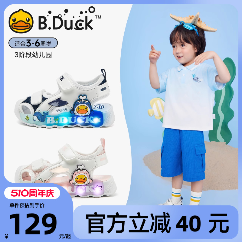 小黄鸭童鞋男童凉鞋包头儿童亮灯鞋夏季女童宝宝鞋子小童发光鞋潮主图
