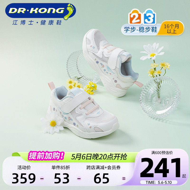 Dr.Kong江博士童鞋儿童运动网布2024春季新款魔术贴女宝宝学步鞋主图