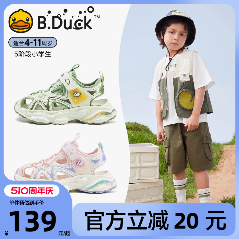 B.Duck小黄鸭童鞋男女宝宝夏季新款包头凉鞋透气防滑儿童沙滩鞋潮主图
