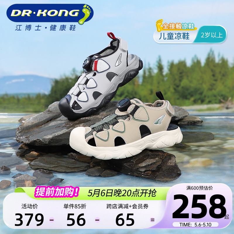 Dr.Kong江博士童鞋男孩潮流旋钮扣2024新款运动包头儿童夏季凉鞋主图