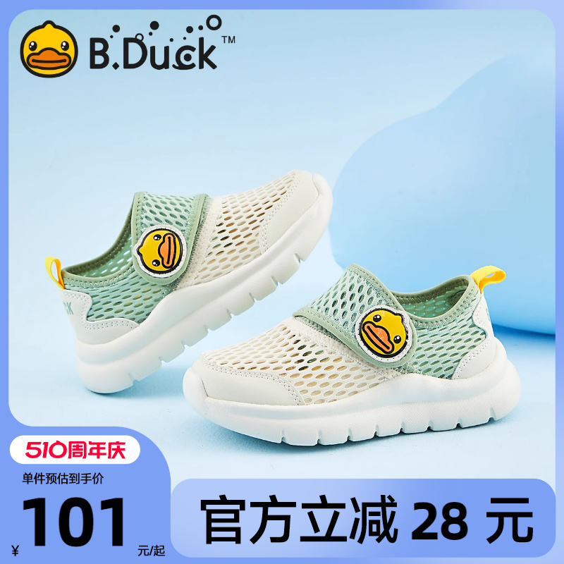 B.Duck小黄鸭童鞋男童运动鞋春夏儿童镂空网鞋透气网面小童大网眼主图