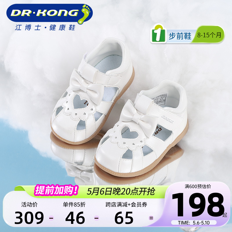 Dr.Kong江博士童鞋女2024新款软底步前鞋透气白色公主婴儿凉鞋夏主图