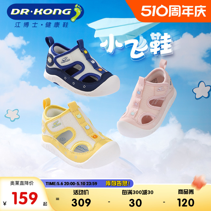【江博士outlet】男女可爱夏款透气软底魔术贴步前鞋婴儿凉鞋主图