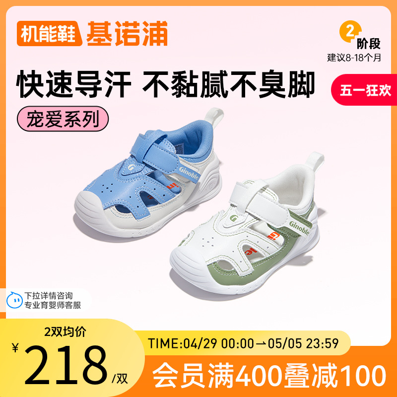 基诺浦机能鞋2024夏婴幼儿宝宝步前清爽简约宠爱凉鞋关键鞋GB2199主图