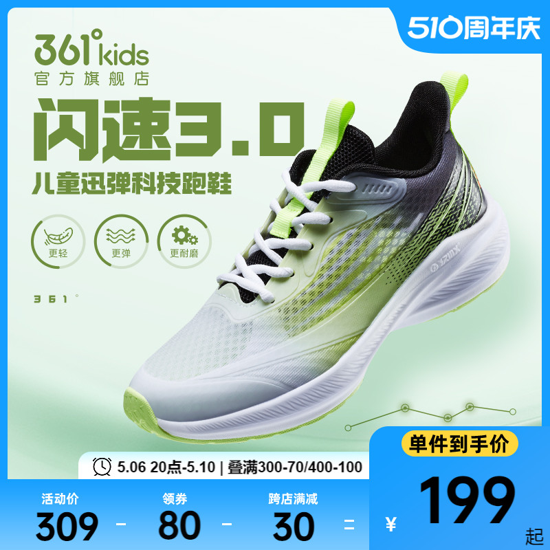 闪速丨361童鞋男童跑鞋儿童运动鞋2024夏季新款网面透气女童鞋子主图