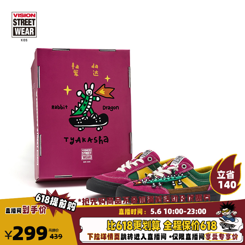 VISION x TYAKASHA联名兔年限定STICK撞色低帮滑板鞋童鞋男女主图