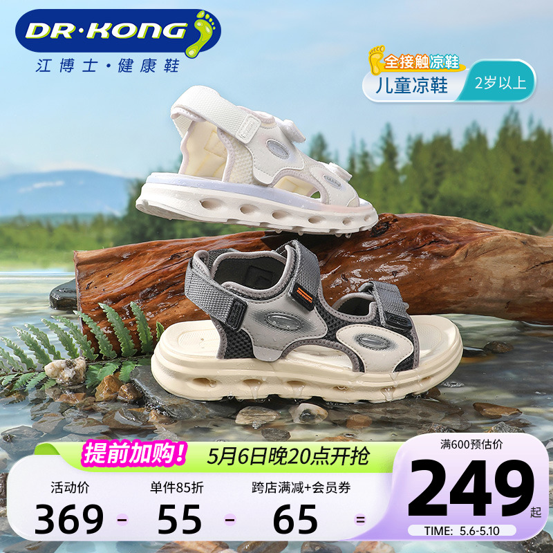 Dr.Kong江博士男女童鞋露趾魔术贴透气2024新款中大童儿童凉鞋夏主图