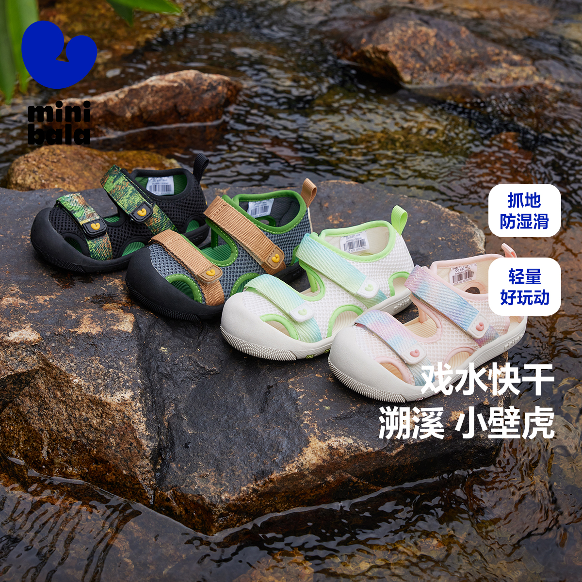 【商场同款】迷你巴拉巴拉运动凉鞋男女童溯溪鞋夏儿童快干网布主图