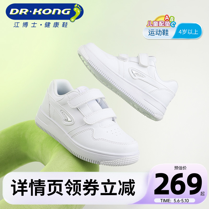 Dr.Kong江博士童鞋春秋休闲白色中大童儿童运动鞋主图