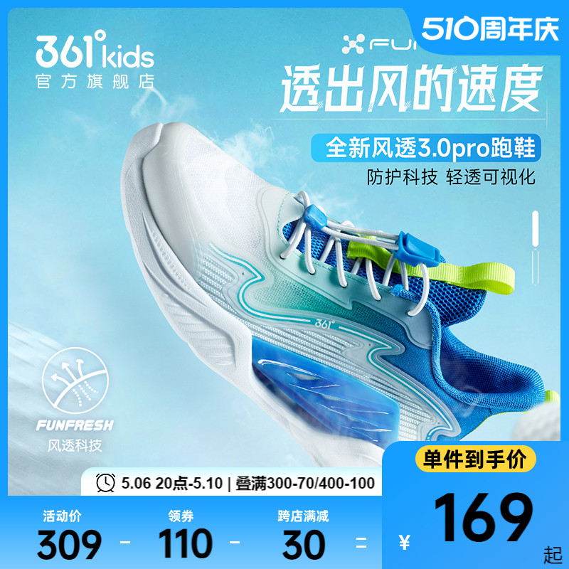 风透3.0Pro|361童鞋儿童跑鞋男童运动鞋夏季新款透气网面男孩鞋子主图