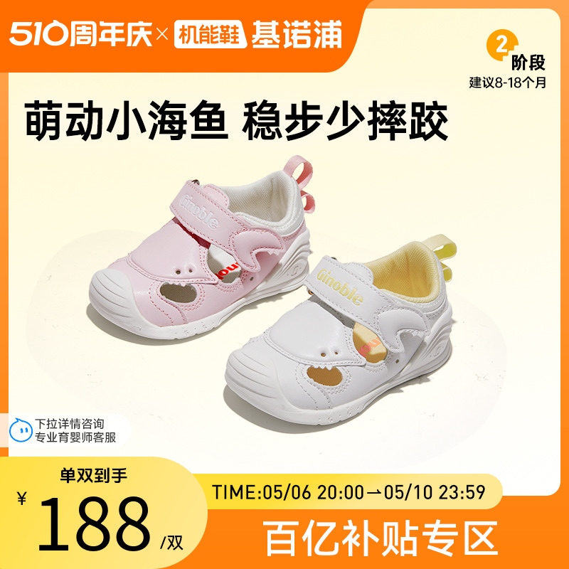 基诺浦机能鞋2023夏关键鞋婴幼儿宝宝步前凉鞋小螃蟹宝宝鞋GB2087主图
