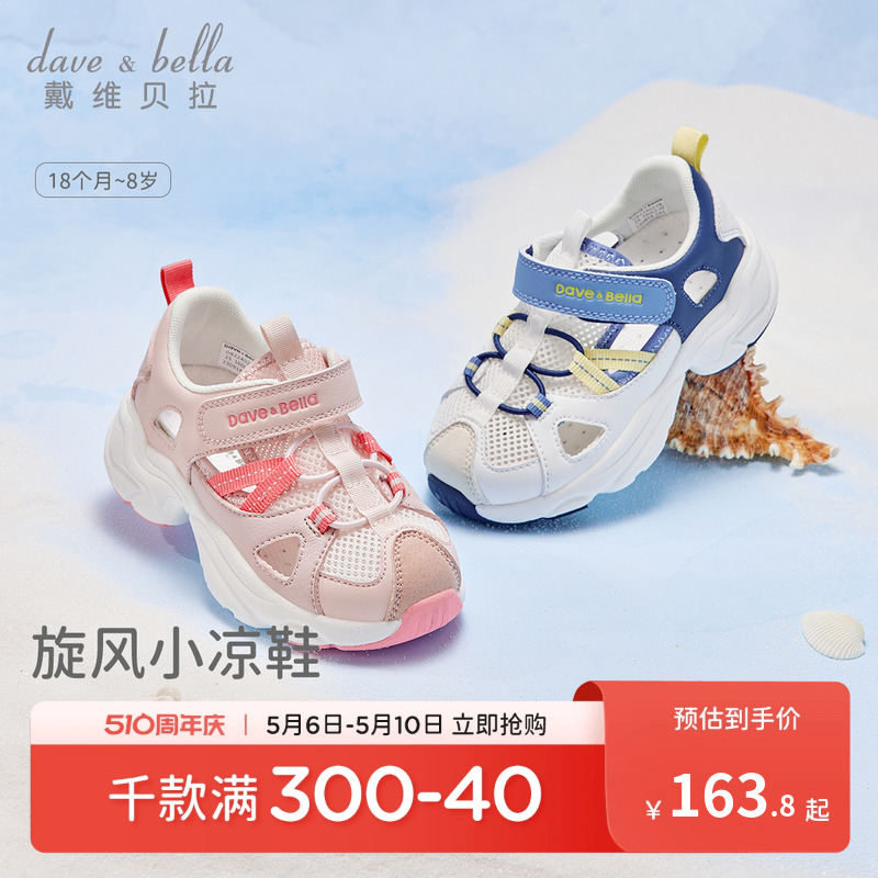 戴维贝拉男童凉鞋2024夏季新款儿童网面运动鞋幼儿园女童鞋子透气主图