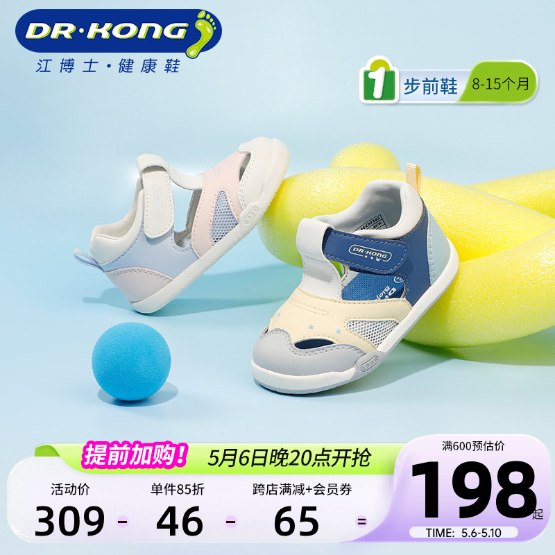 Dr.Kong江博士童鞋魔术贴软底步前鞋透气2024夏新款男女婴儿凉鞋主图