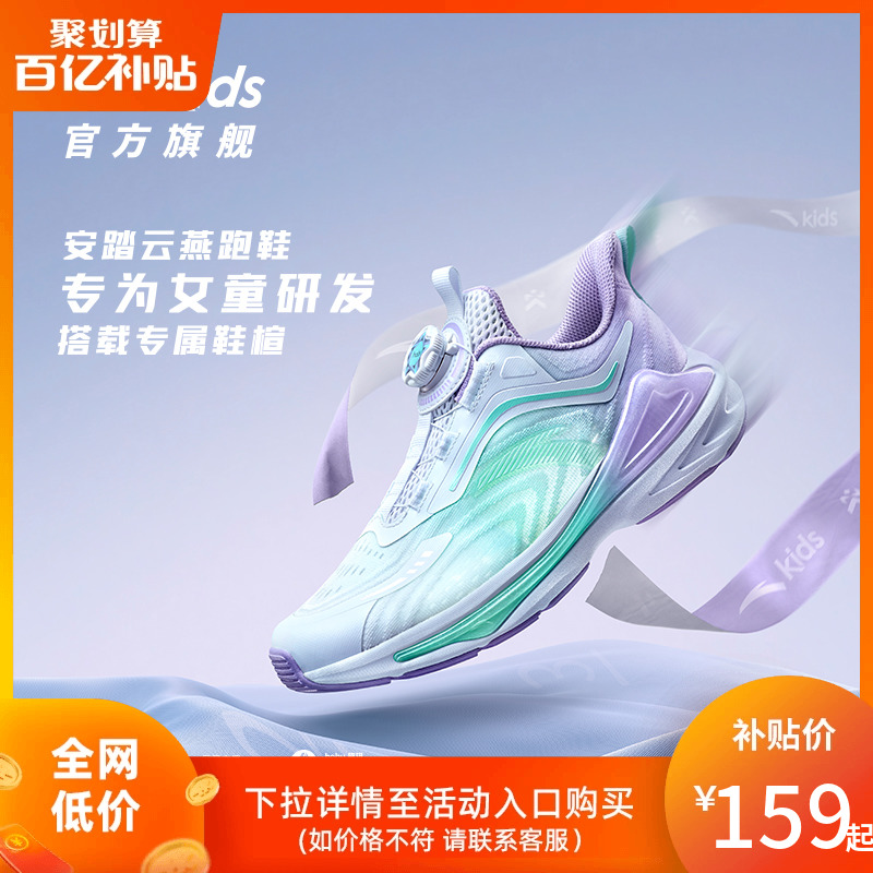 安踏女童运动鞋透气网面儿童官方旗舰正品犟弹科技旋钮扣女童鞋子主图