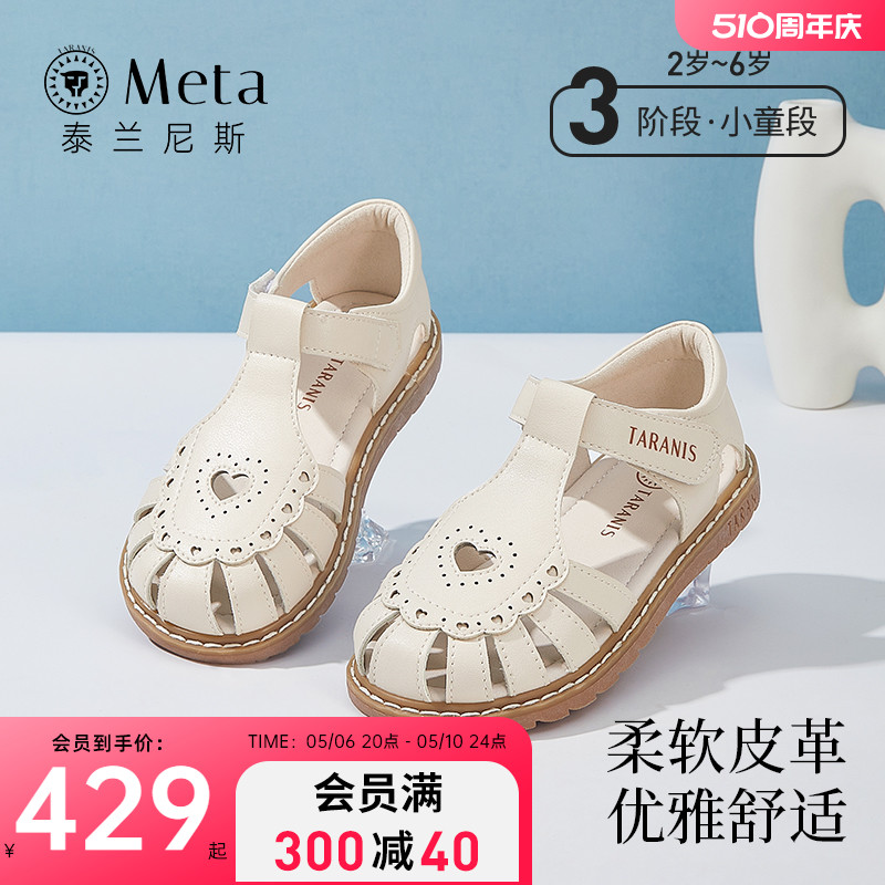 泰兰尼斯meta童鞋儿童凉鞋2024夏季新款包头镂空小女孩软底公主鞋主图