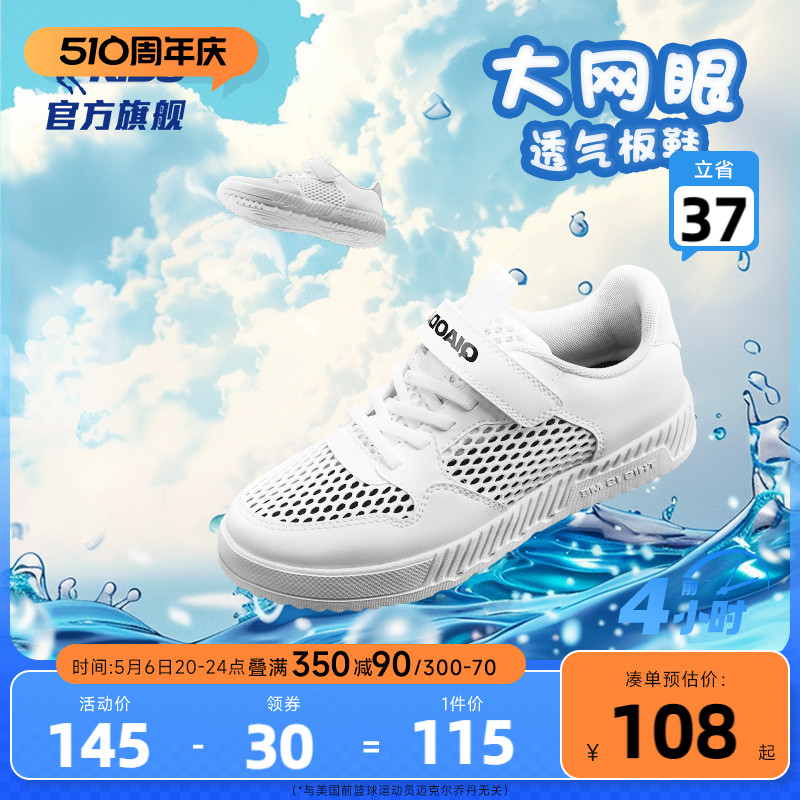 中国乔丹童鞋儿童板鞋透气网面鞋子2024夏季新款中大童男童运动鞋主图