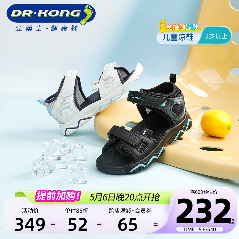 Dr.Kong江博士童鞋男童魔术贴休闲2024夏季新款露趾儿童凉鞋主图