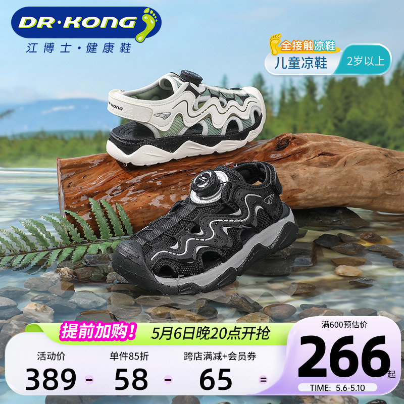 Dr.Kong江博士童鞋轻便男女旋钮扣中大童透气2024新款儿童凉鞋夏主图