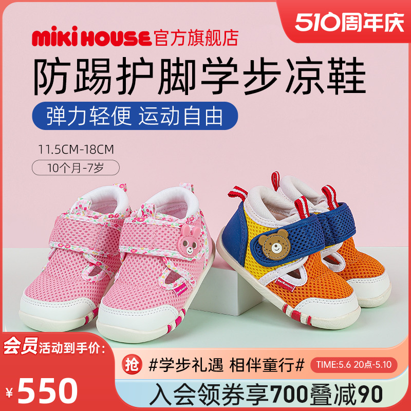 MIKIHOUSE儿童学步凉鞋女童包头夏款宝宝凉鞋男童凉鞋HOTBISCUITS主图