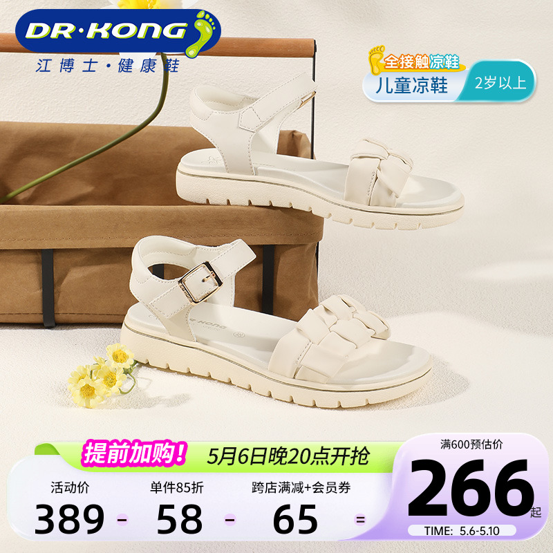 Dr.Kong江博士童鞋透气2024夏季新款魔术贴中大童露趾女儿童凉鞋主图