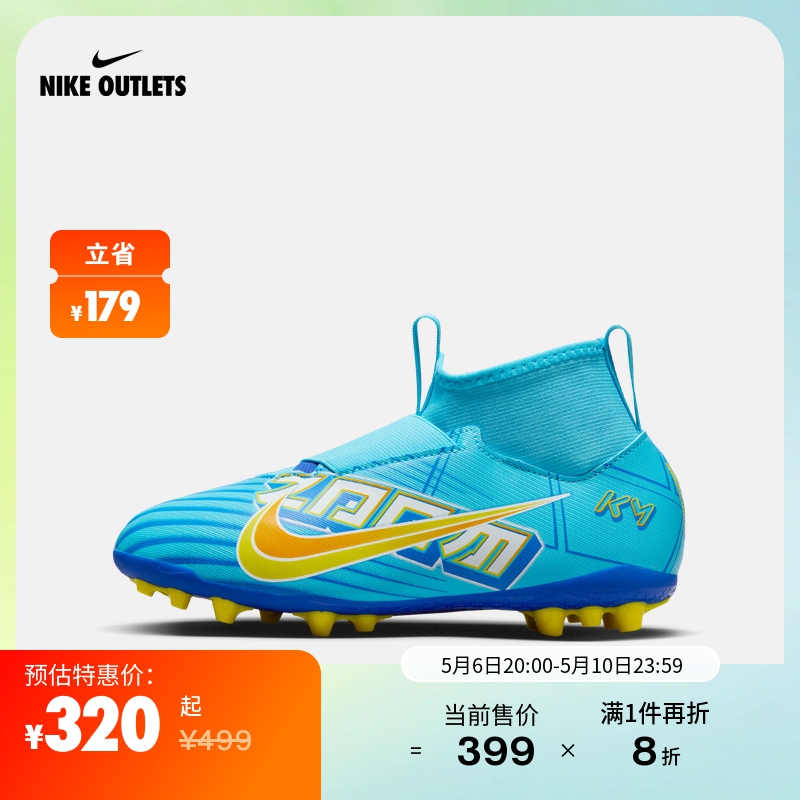 NIKE官方OUTLETS Superfly 9 AG 大童人造草地足球童鞋DO9791主图
