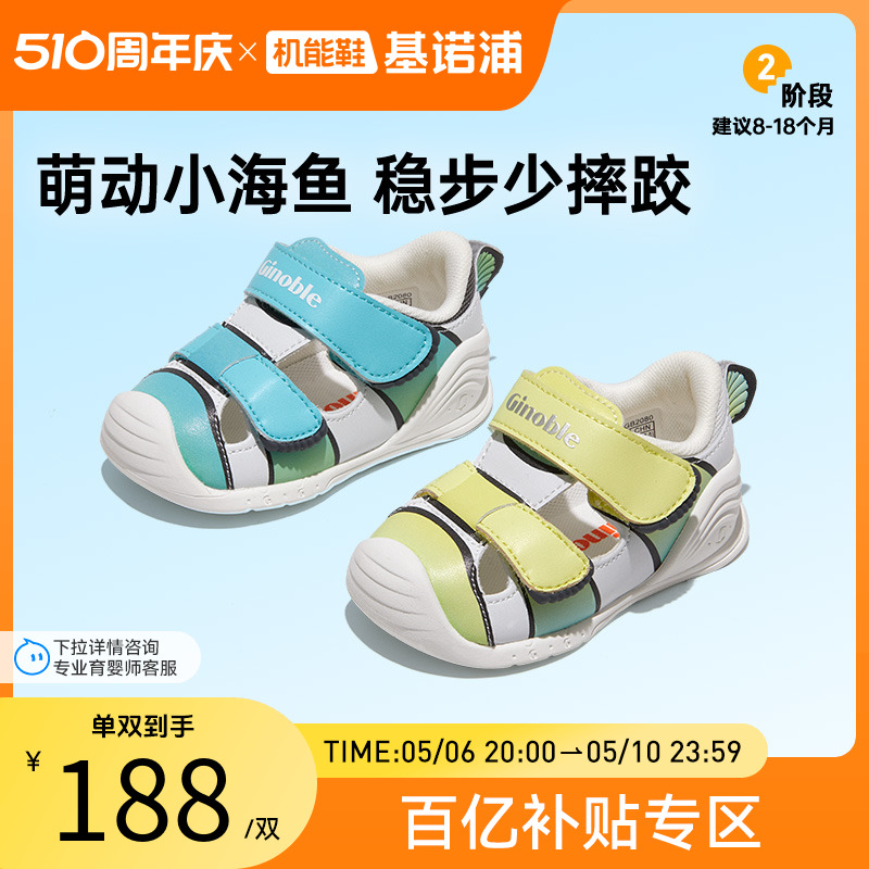 基诺浦机能鞋2023夏关键鞋婴儿宝宝步前凉鞋小丑鱼宝宝鞋子GB2080主图