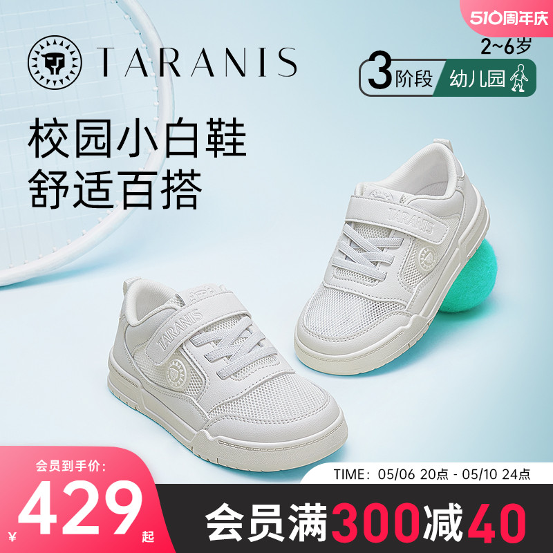 泰兰尼斯儿童板鞋春夏新品小白鞋校园休闲时尚防踢透气休闲运动鞋主图