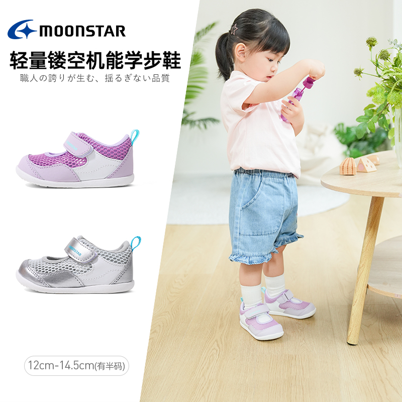 MOONSTAR月星新品镂空童鞋0-2岁宝宝学步鞋婴童透气凉鞋机能鞋主图