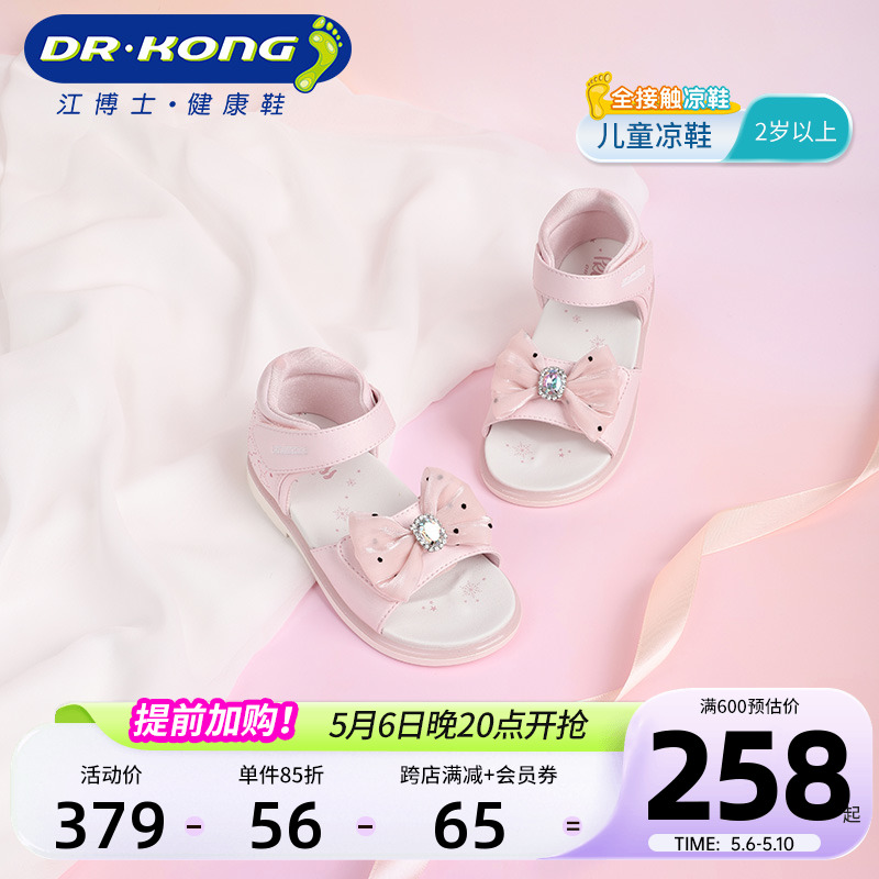 Dr.Kong江博士童鞋透气2024夏新款魔术贴露趾女公主粉色儿童凉鞋主图
