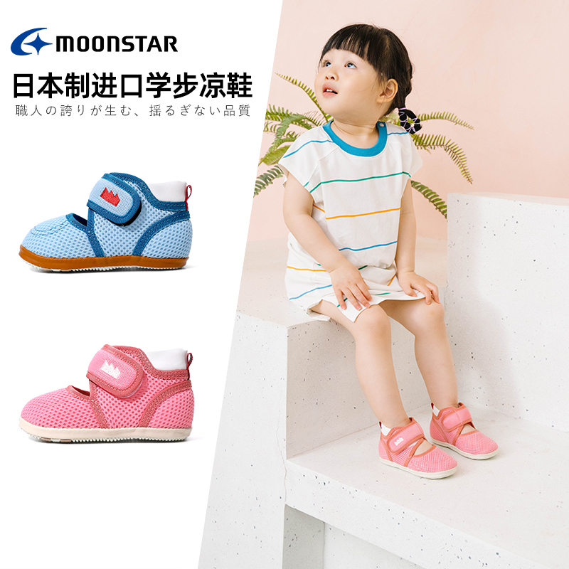 MOONSTAR月星0-3岁男女童学步凉鞋日本制进口幼童鞋夏透气机能鞋主图