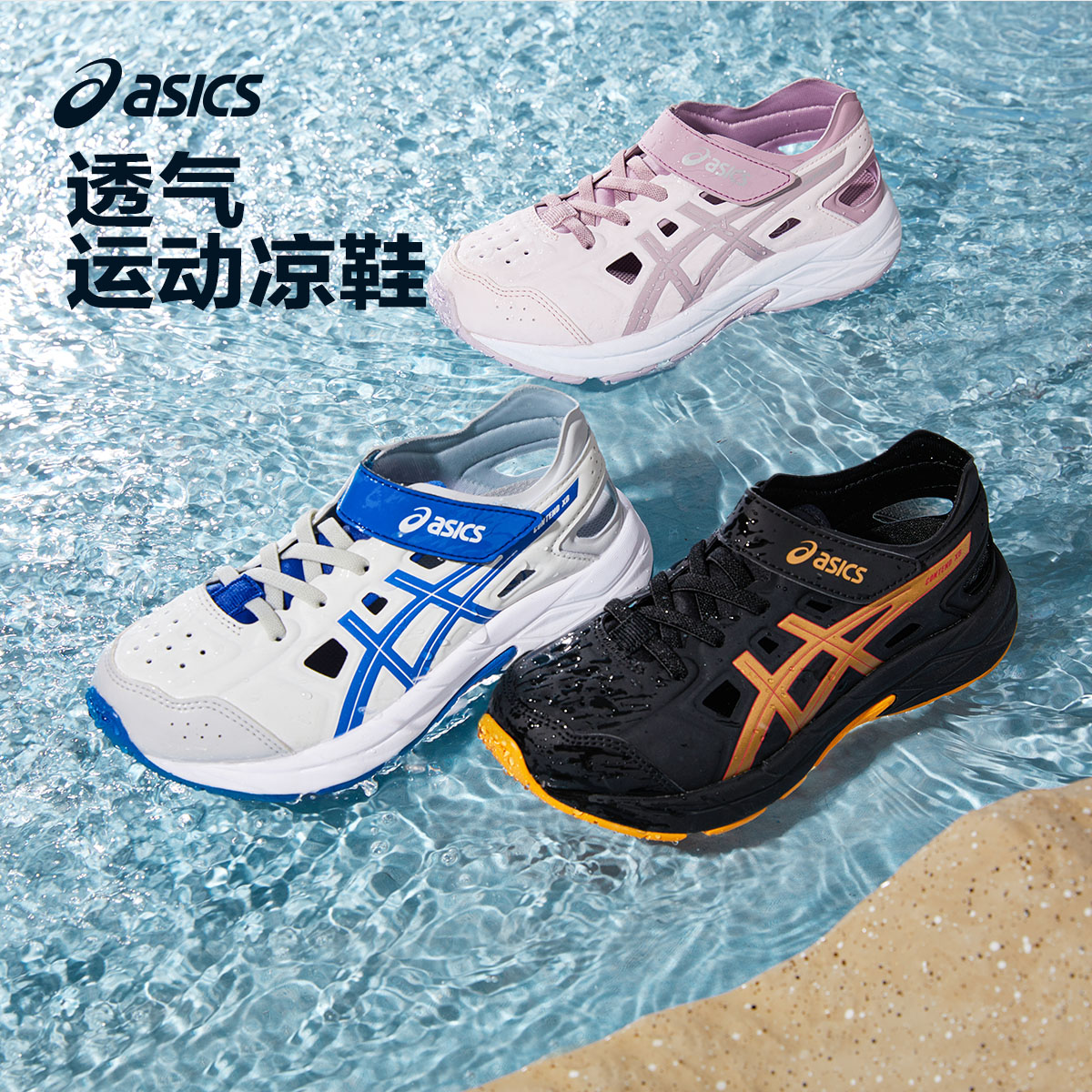 Asics/亚瑟士童鞋2024夏季新款凉鞋男女镂空透气运动鞋CONTEND主图