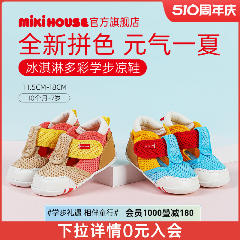 MIKIHOUSE儿童凉鞋女童包头凉鞋夏款宝宝学步凉鞋男童HOTBISCUITS主图