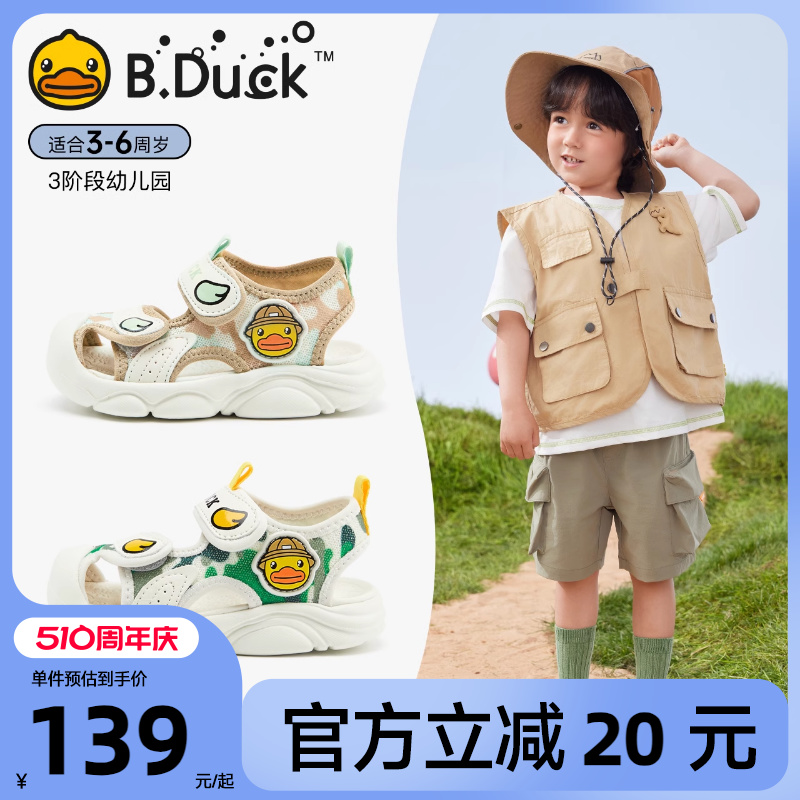 B.Duck小黄鸭童鞋儿童凉鞋夏季宝宝凉鞋包头女童鞋软底男童沙滩鞋主图