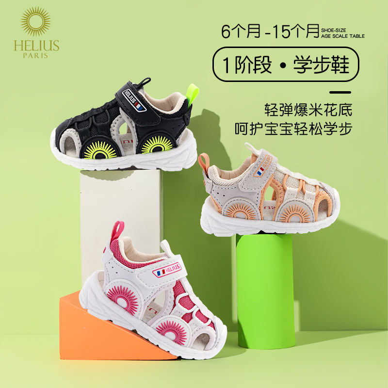 赫利俄斯宝宝软底沙滩鞋新品透气学步鞋防滑男童包头凉鞋机能鞋G主图