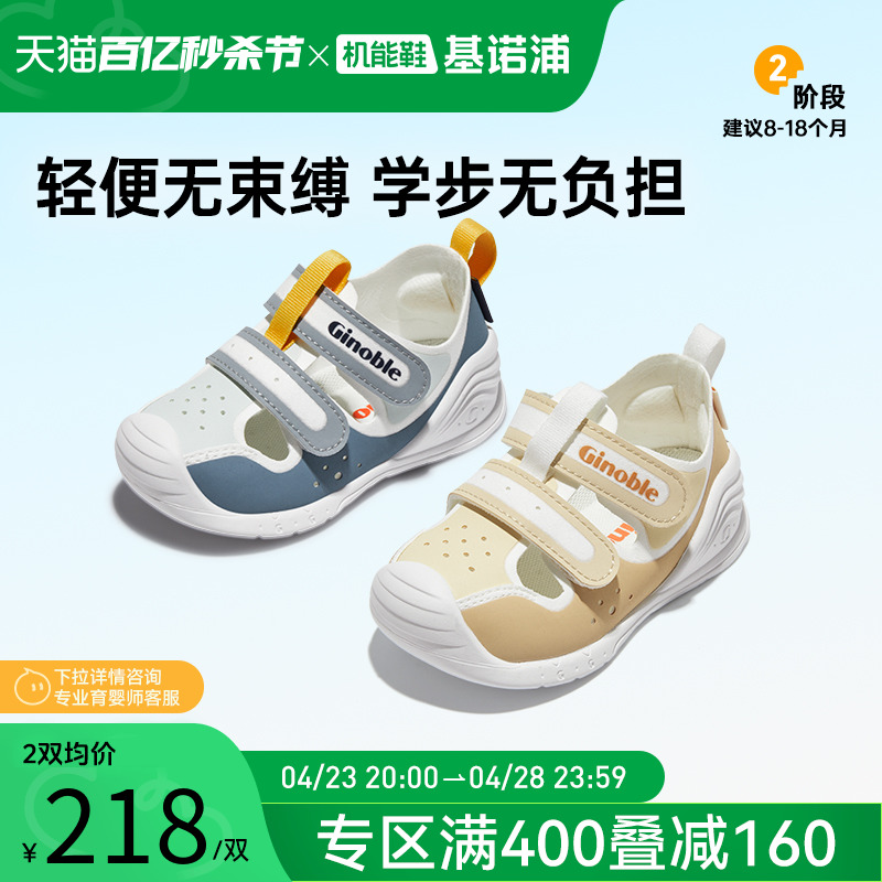 基诺浦机能鞋新夏款关键鞋婴幼儿宝宝凉鞋爬站轻透舒适蝉翼GB2193主图