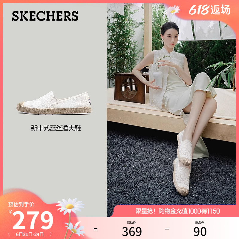 Skechers斯凯奇夏季新款气质蕾丝单鞋通勤百搭新中式渔夫鞋一脚蹬主图