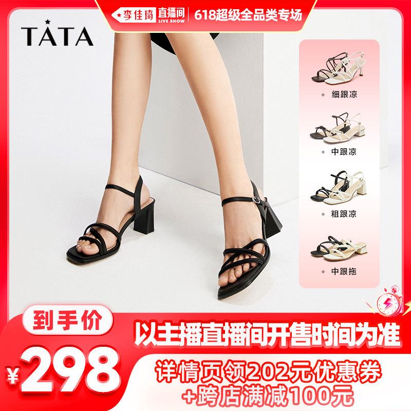 【李佳琦直播间】Tata他她一字带高跟凉鞋女时尚通勤法式粗跟凉鞋主图