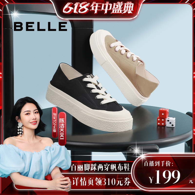 【k姐推荐】百丽舒适帆布鞋小白鞋女夏季新款脚踩两穿厚底休闲鞋主图