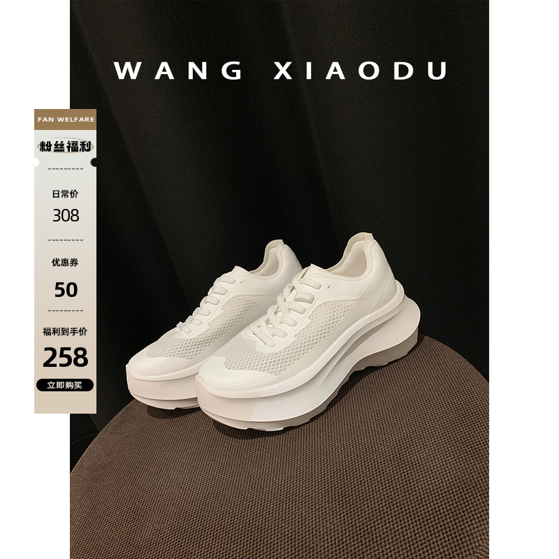 【王小毒】瘦腿魔法●厚底运动休闲鞋女透气时尚摇摇鞋增高小白鞋主图