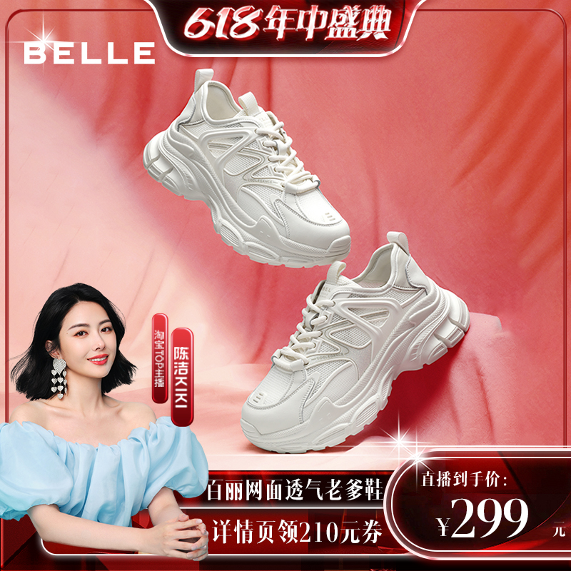 【k姐推荐】百丽网面透气老爹鞋夏季厚底运动鞋女款新款休闲鞋子主图