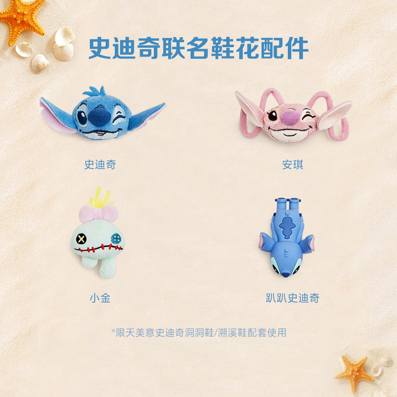 天美意史迪奇联名鞋花配件-可搭配联名洞洞鞋/溯溪鞋主图