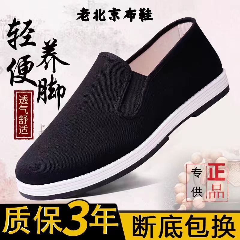 老北京布鞋男款艾草新款工作鞋劳保鞋防滑耐磨休闲软底中老年布鞋主图