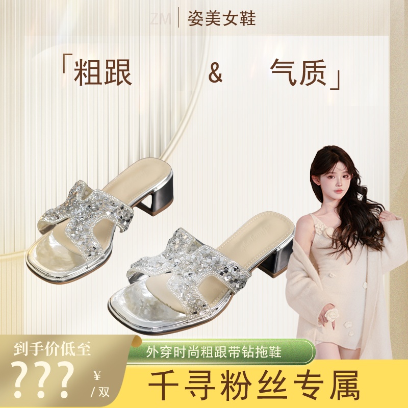 【千寻好物】拖鞋女2024新款夏外穿时尚粗跟带钻气质绝美外穿凉拖主图