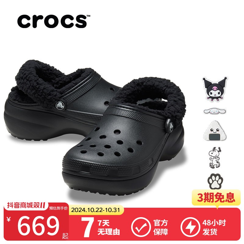 CROCS/卡骆驰【经典云朵暖绒Clog】时尚户外增高保暖洞洞鞋|211466-VALI鞋履AI设计