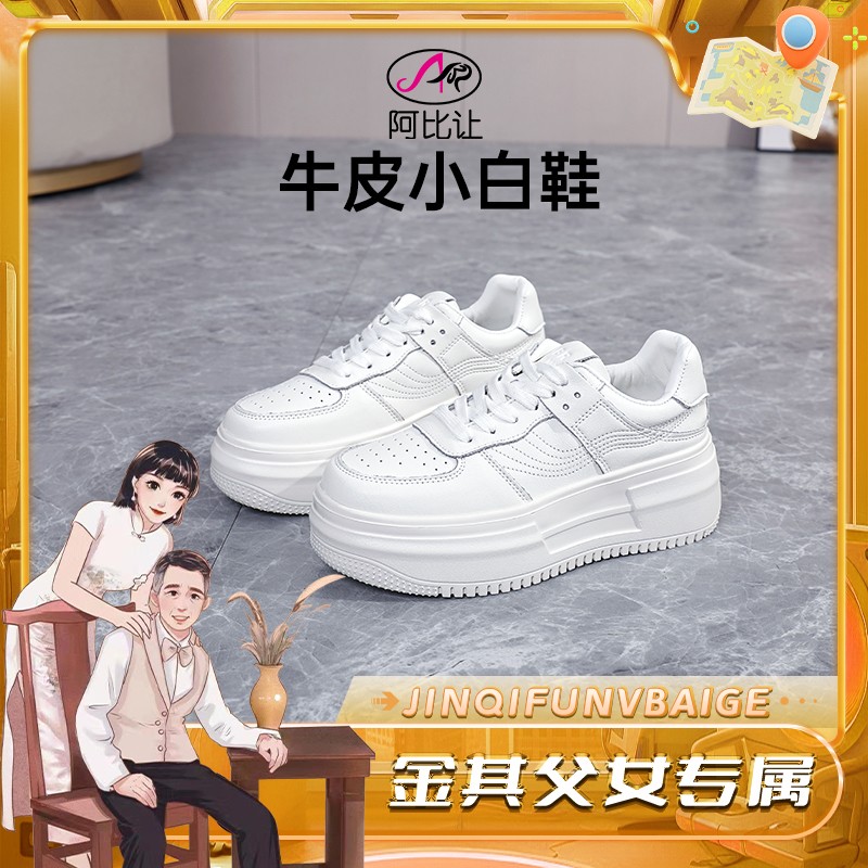 阿比让秋冬鞋子百搭时尚增高轻便舒适潮流真皮厚底韩版休闲小白鞋主图