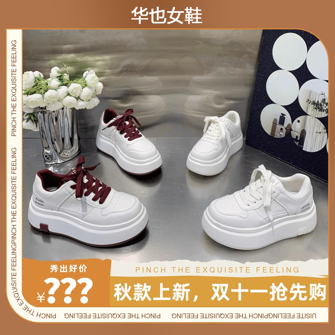 小白鞋女2024新款时尚百搭厚底休闲板鞋wxz 2435 跟高5cm主图