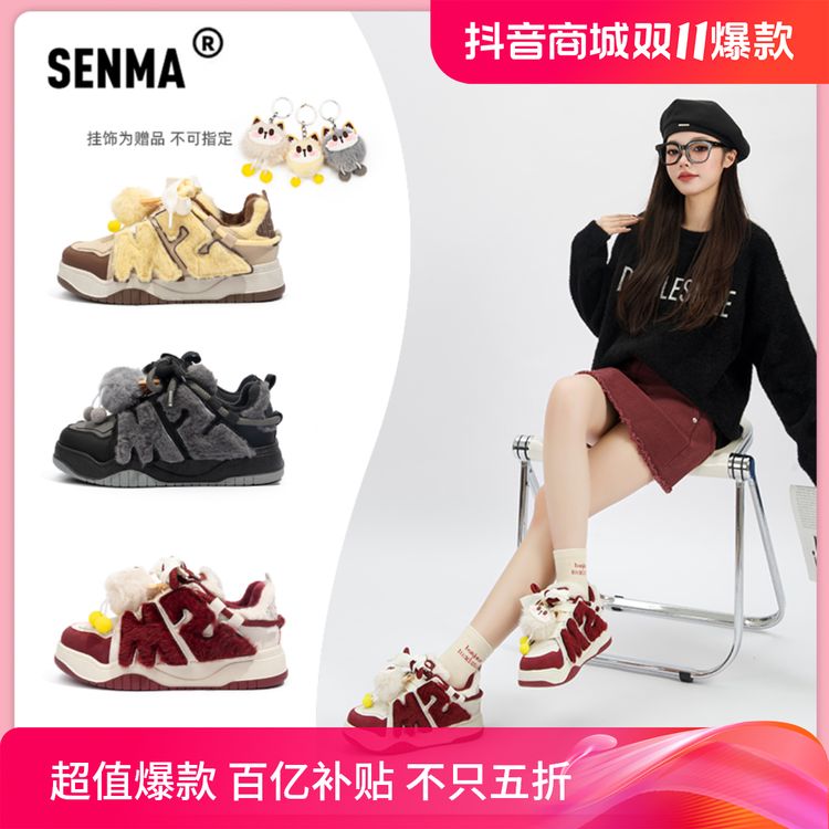 SENMA/森马新款板鞋女休闲百搭加绒保暖搭子低帮厚底增高运动鞋子主图