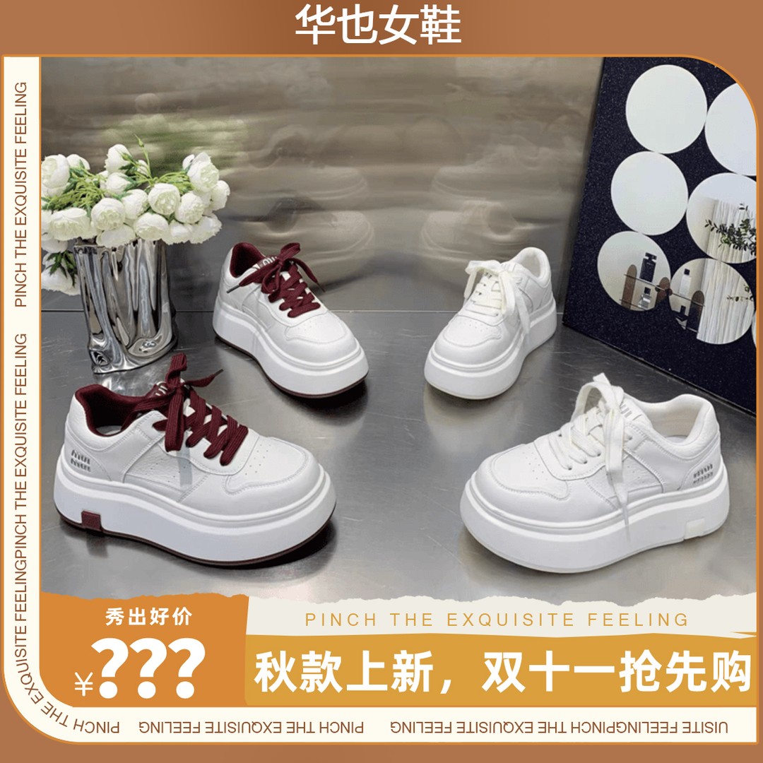小白鞋女2024新款时尚百搭厚底休闲板鞋wxz 2435 跟高5cm主图