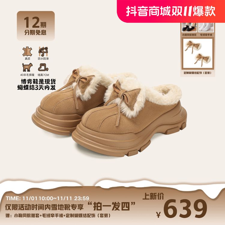 【少量现货】Ouder 2024新款冬季加绒加厚勃肯雪地靴女厚底大头靴主图