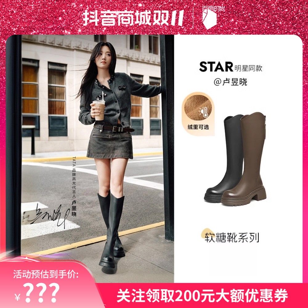 【他她】2024冬季新款百搭时尚休闲厚底增高小个子长筒长靴CGG01DG4主图